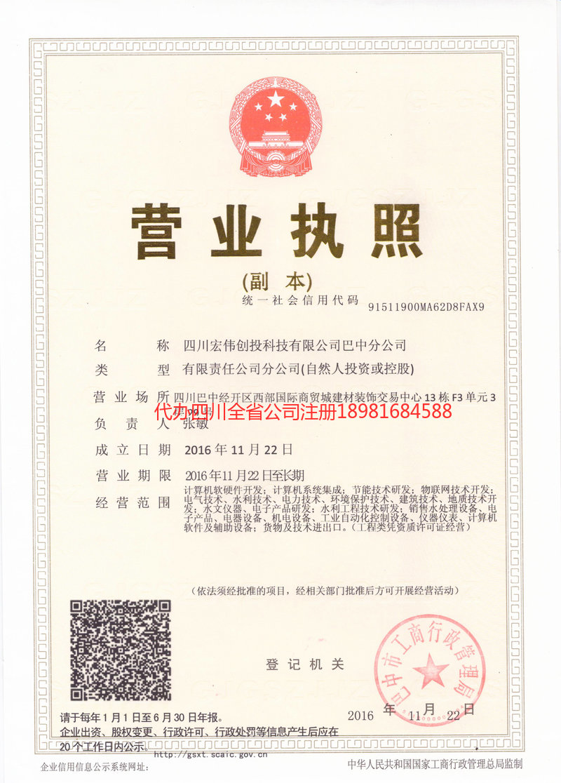 深圳深圳宏伟创投科技有限公司