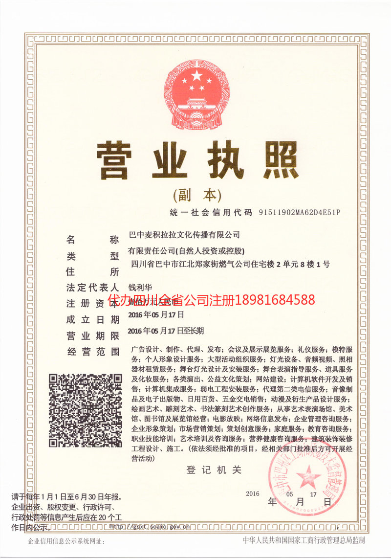 深圳深圳麦j积拉拉文化传播有限公司