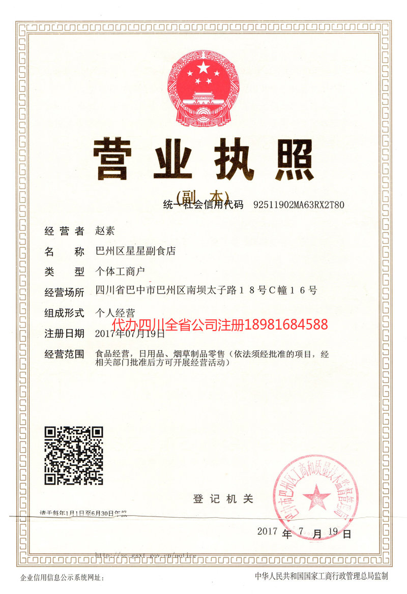 深圳深圳星星副食店