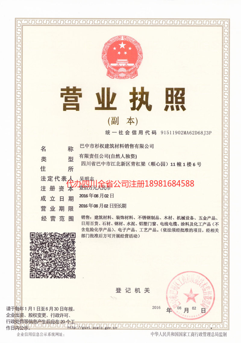 深圳深圳杉权建筑材料销售有限公司