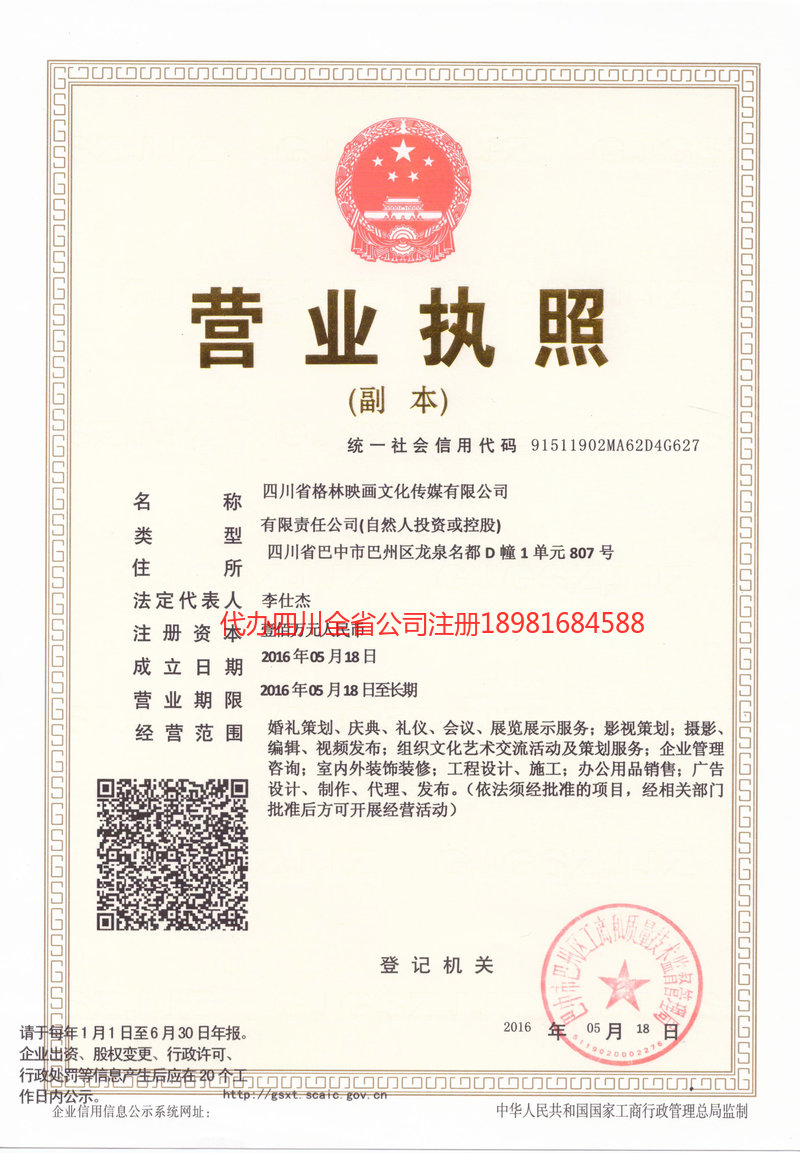 深圳深圳格林映画文化传媒有限公司