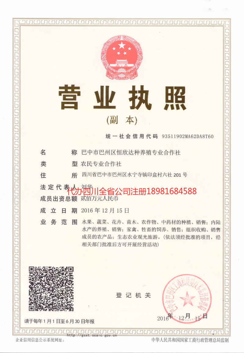 深圳深圳恒欣达种养殖专业合作社